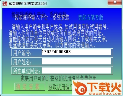 智能陈桥五笔 for win10 v7.9 官方版 截图1