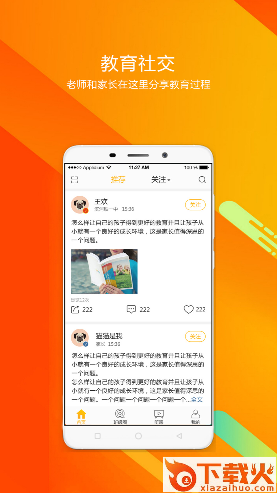 遇见师者截图2