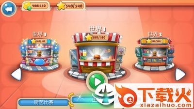 明星烹饪厨师截图2