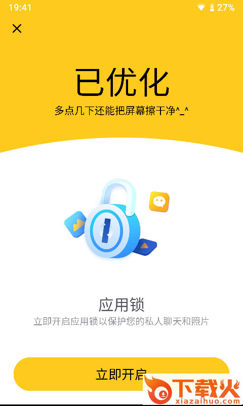 多清理截图2