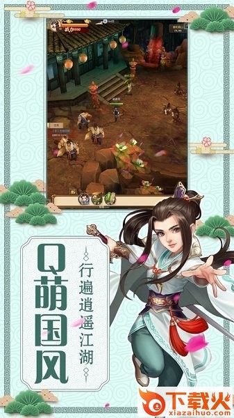 侠客恩仇录苹果版下载