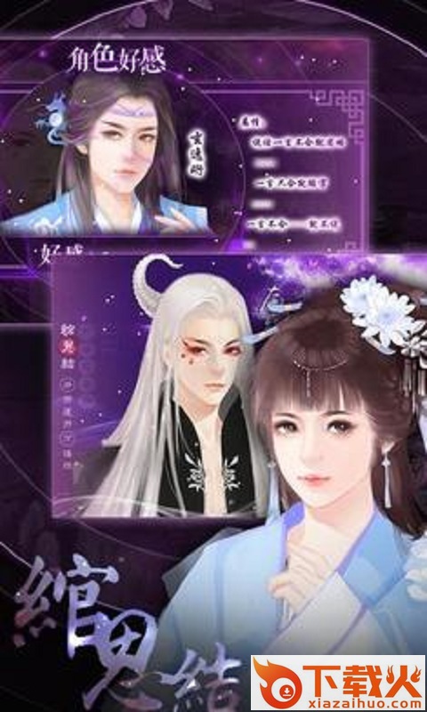 绾思结游戏截图2