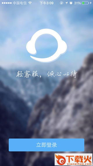 轻客服截图1