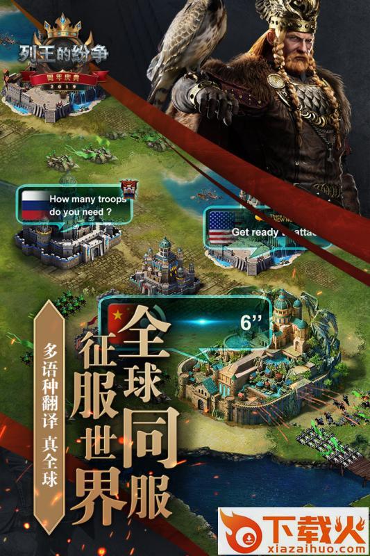 列王的纷争益玩版 v9.22.1 安卓版截图1