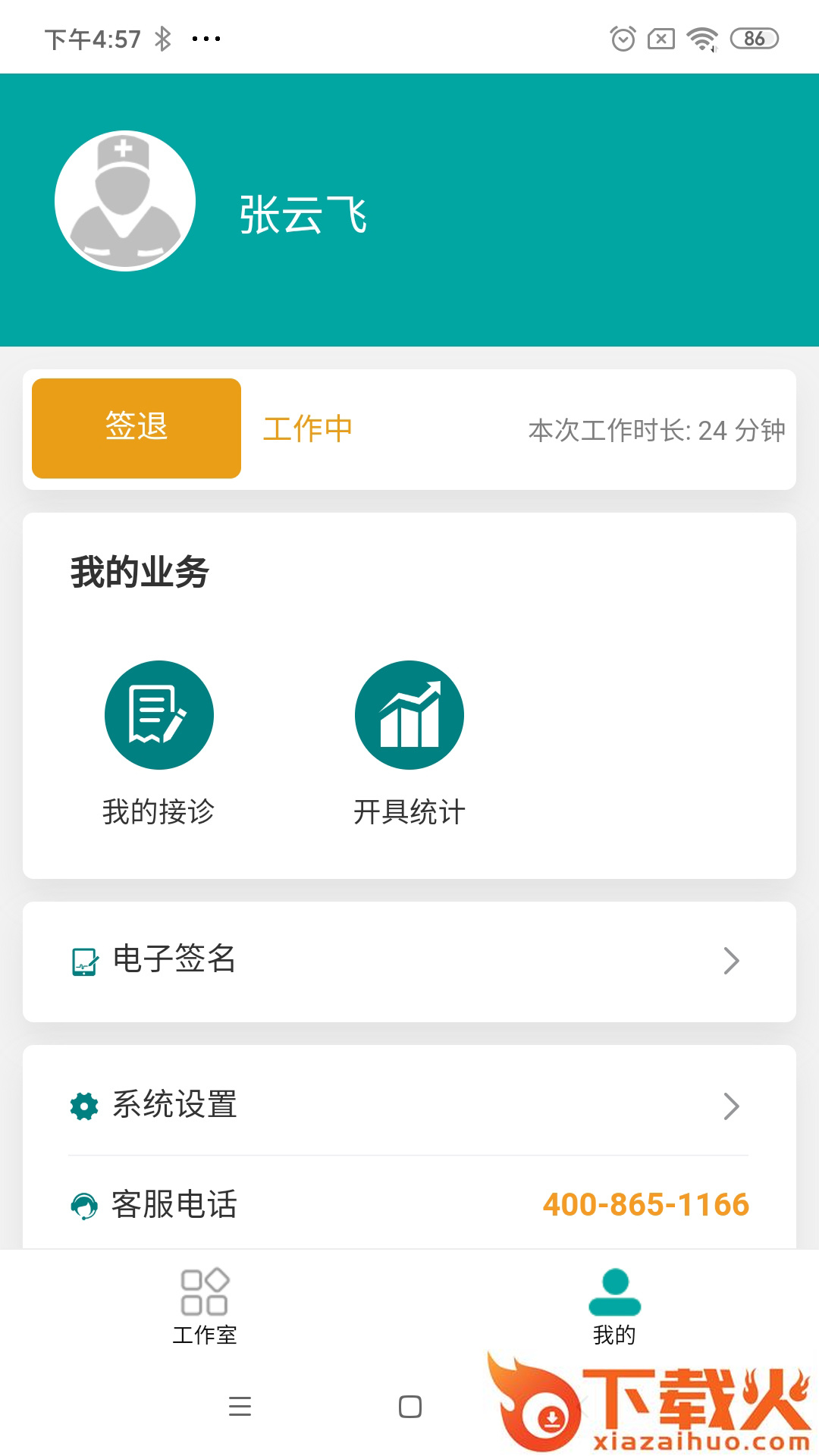 医德帮医生app截图2