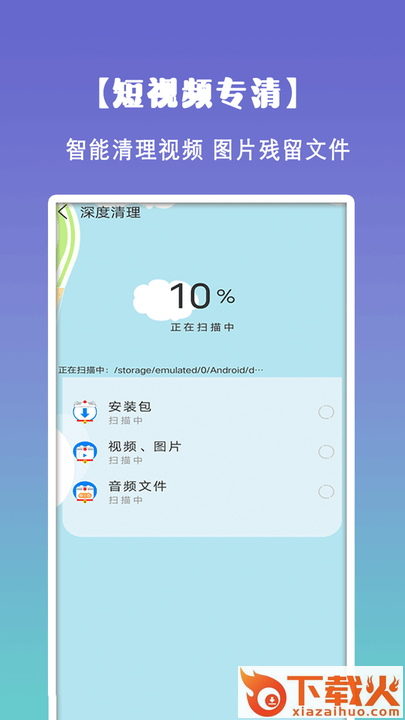 清理垃圾大师app截图2