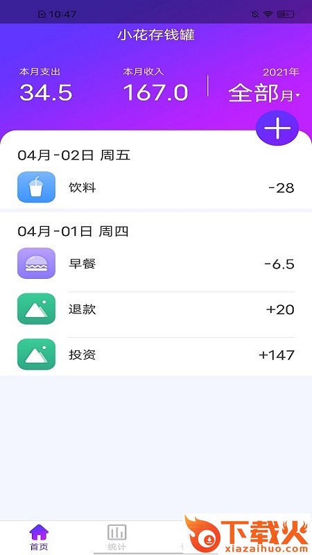 小花存钱罐截图1