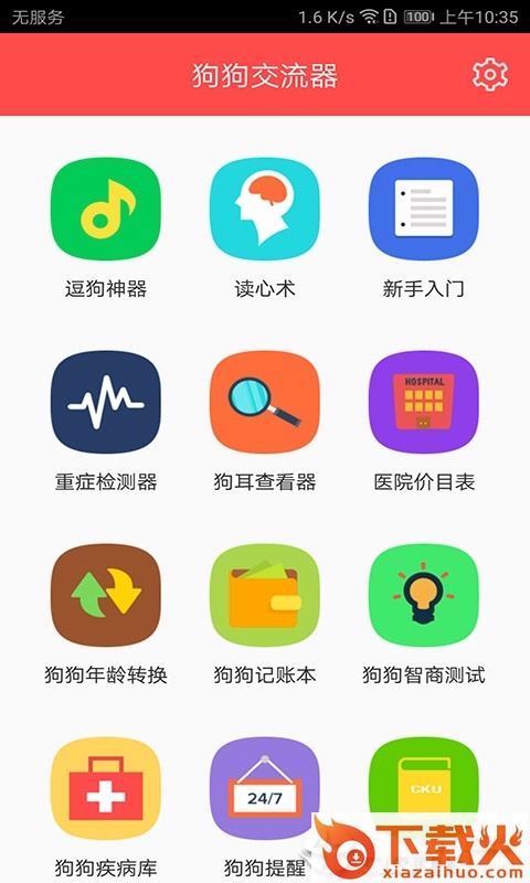 狗狗交流器截图2
