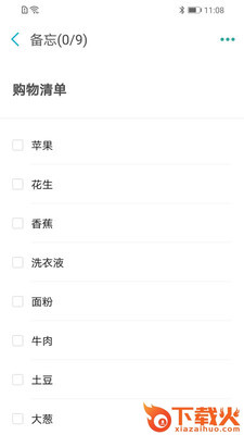 备忘答题截图1