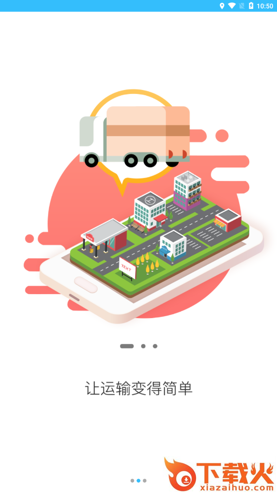 集物流截图2