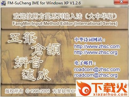 方旻五笔输入法 win7 v1.2.7 官方安装版 截图1