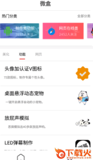 微盒app截图3