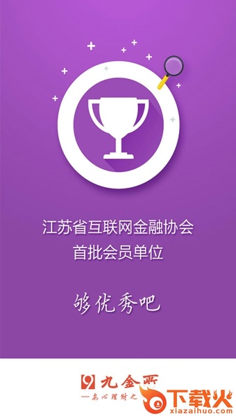 九金所官方下载截图2