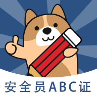 安全员练题狗软件下载-安全员练题狗appv3.0.0.3 安卓版