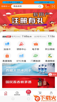 云南石油app截图2
