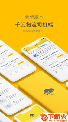 千云司机端app截图1