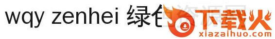 wqyzenhei.ttf 字体