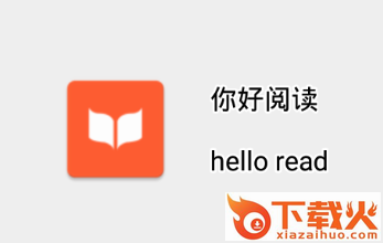 你好阅读app截图3