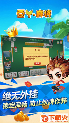 豆丫麻将截图2