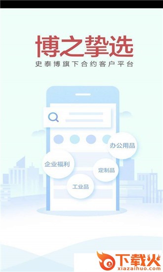 博之挚选截图1