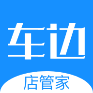 车边店管家 v3.3.2 安卓版