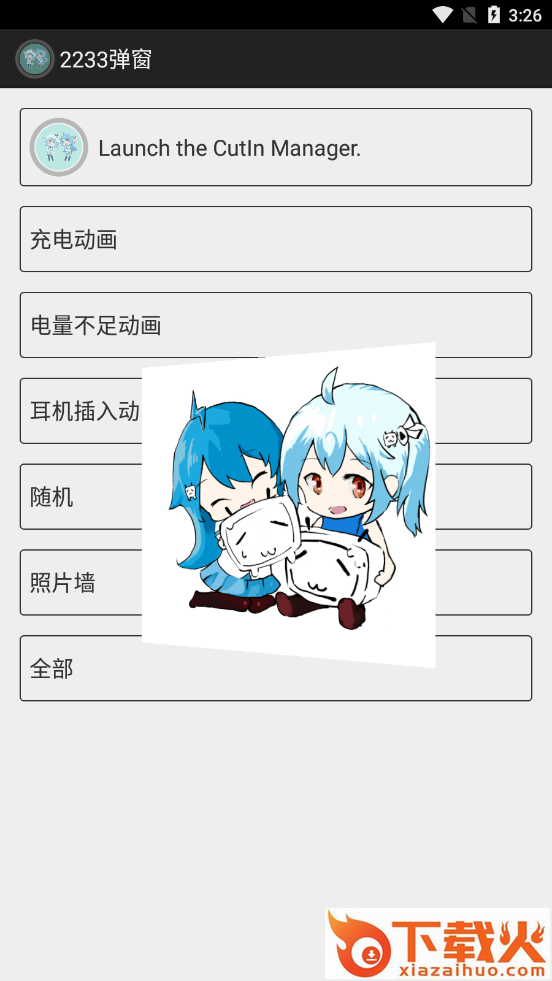 2233弹窗app截图2