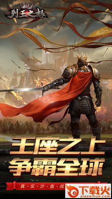 列王之怒小米版截图1
