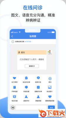 安杏医生平台 v1.0.8 安卓最新版截图1