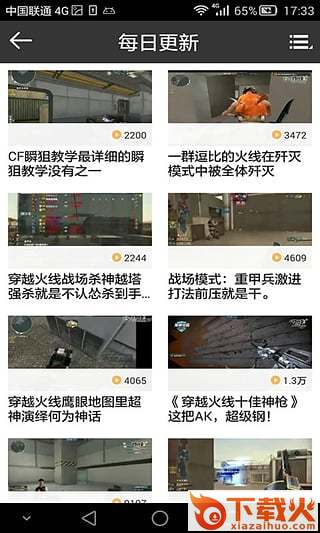 CF穿越火线最强攻略app下载截图2