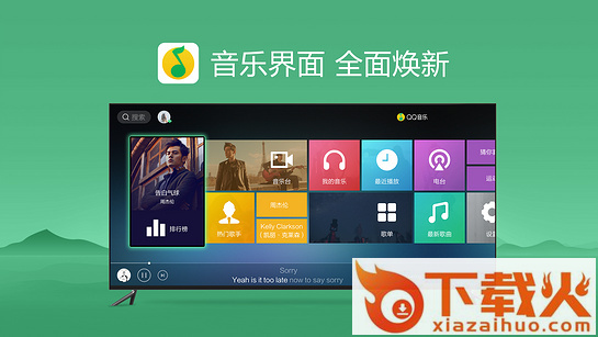 QQ音乐电视版apk下载截图2
