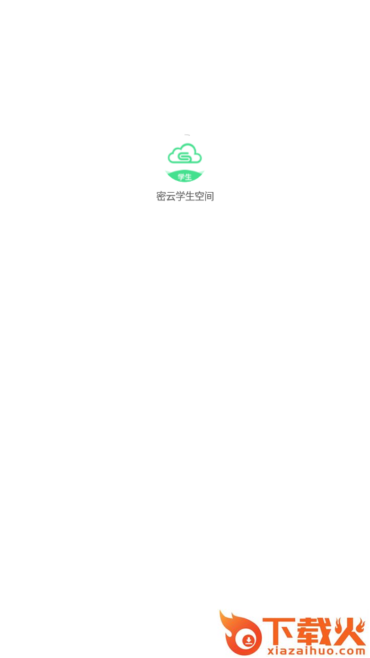 密云学生空间截图1
