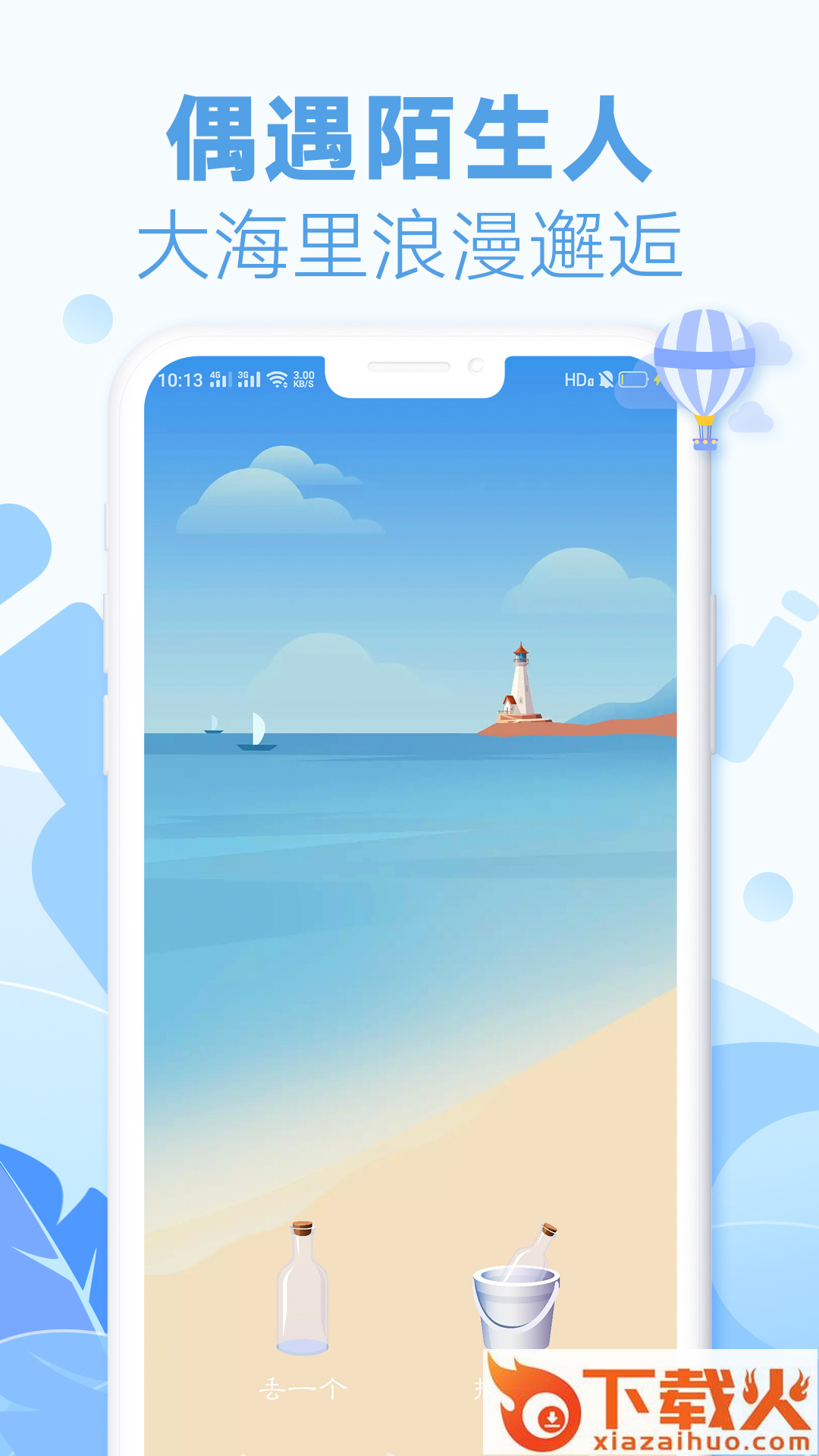 耳语漂流瓶截图1