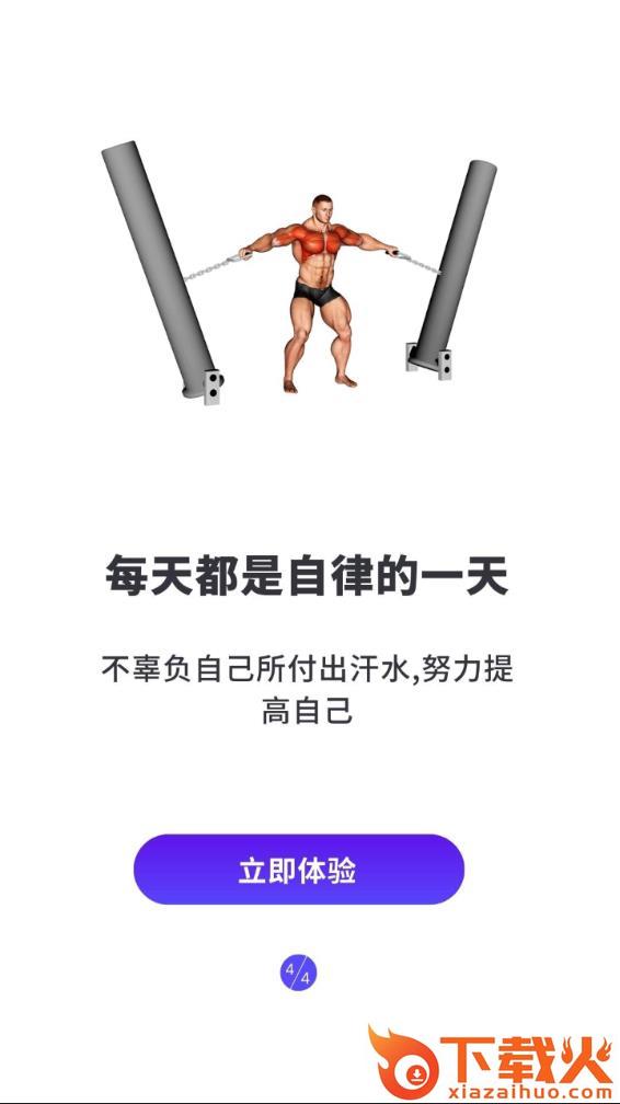 立训健身app截图2