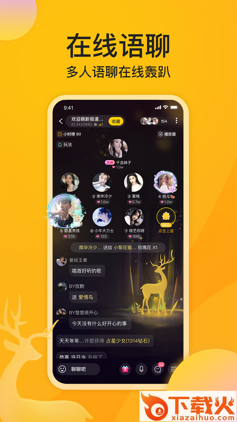 麋鹿语音截图1