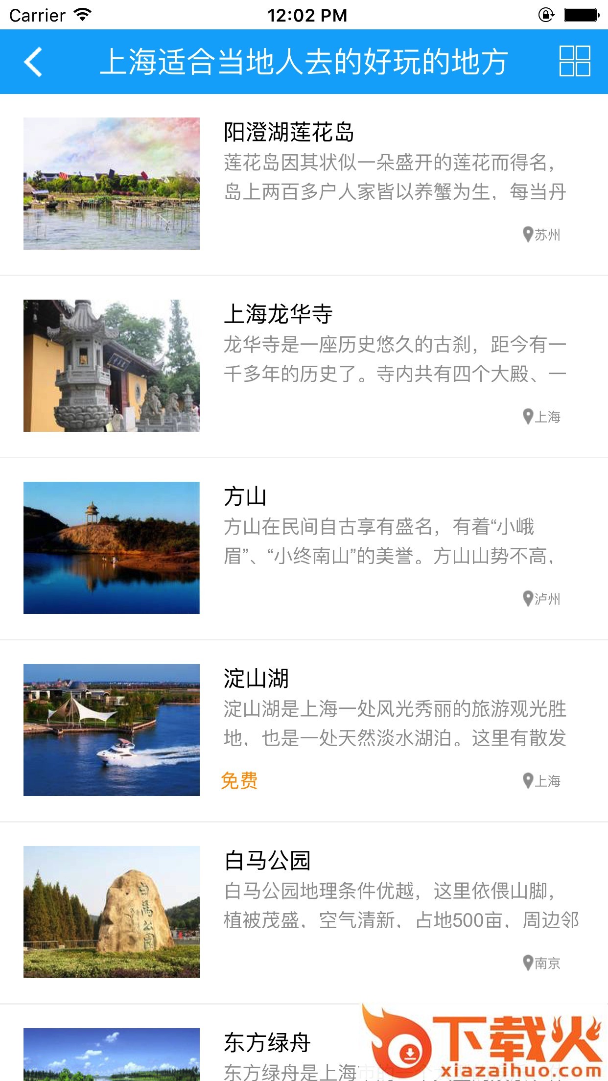 上海旅游攻略截图1