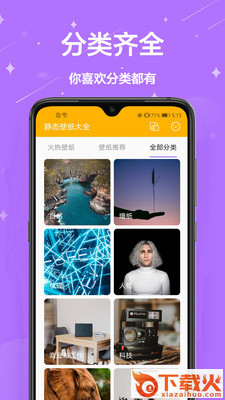 手机壁纸免费app截图2
