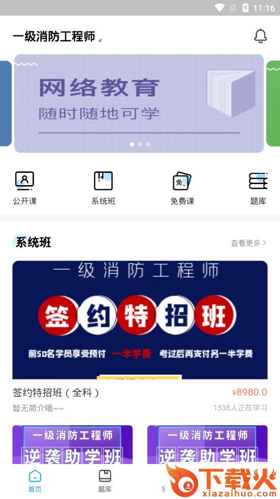 兴业网校截图1