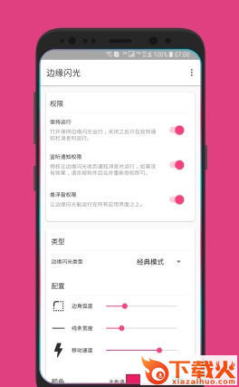 边缘闪光app安卓版下载截图1