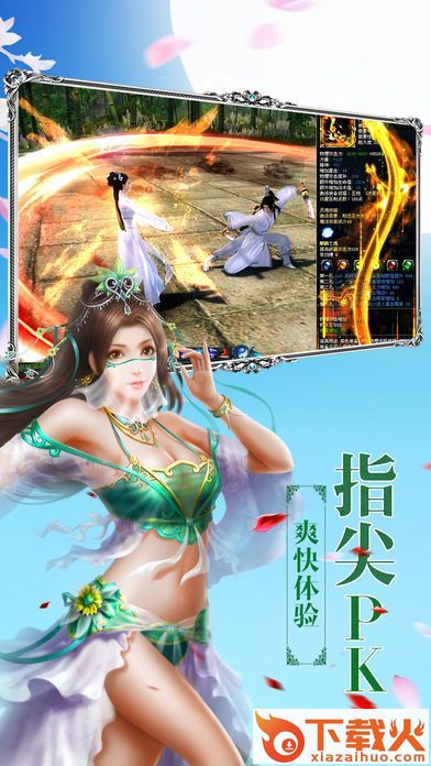 仙侣天下截图2