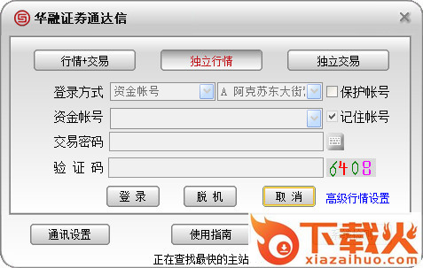 华融证券通达信行情交易软件 v6.87 官方最新pc版 截图1