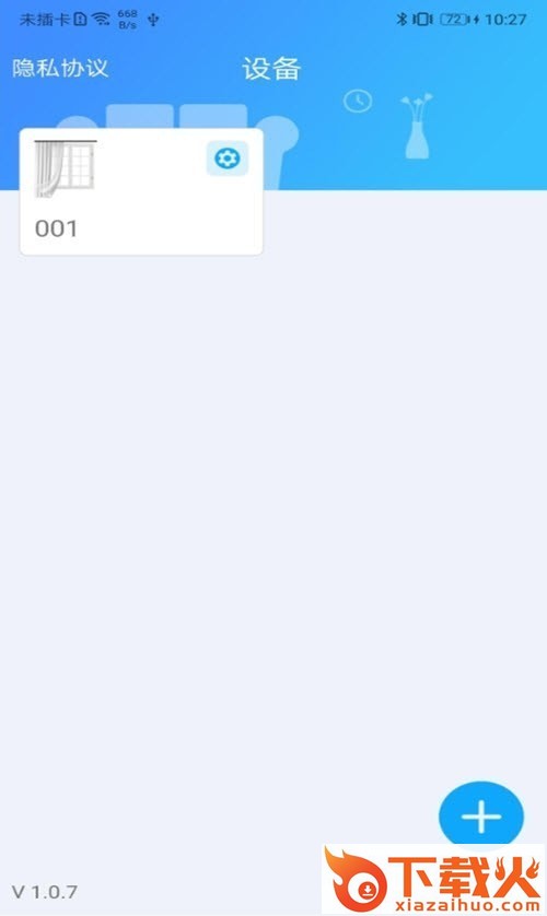 窗帘管家app截图1