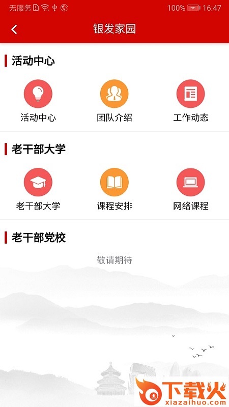 北京老干部手机app截图2