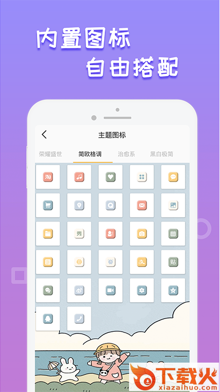 换图标桌面美化app截图1
