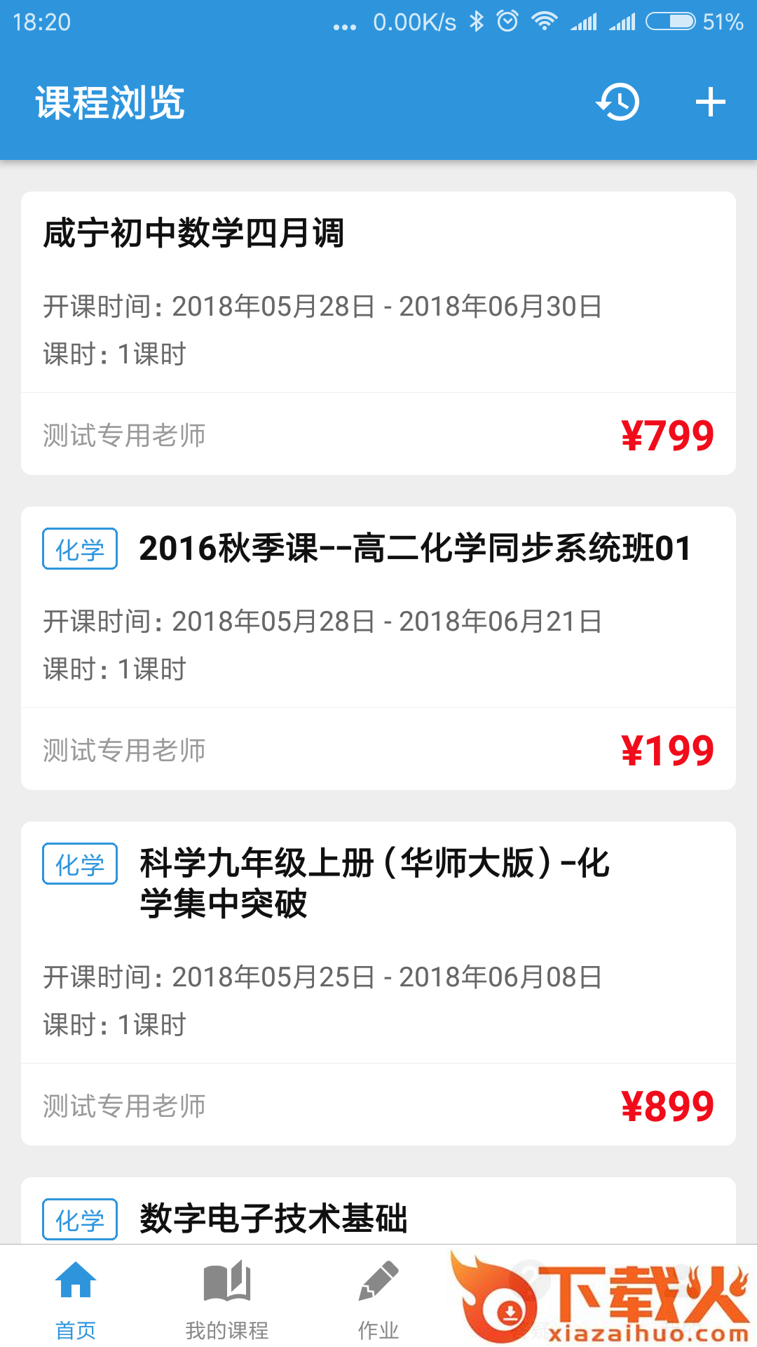 阳光网络课堂app截图1