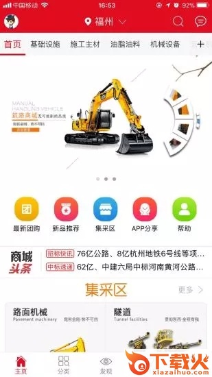 筑路商城截图1