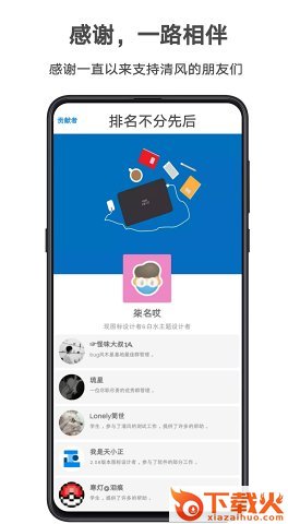 清风(手机美化)截图2