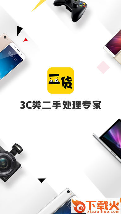 二货app截图2