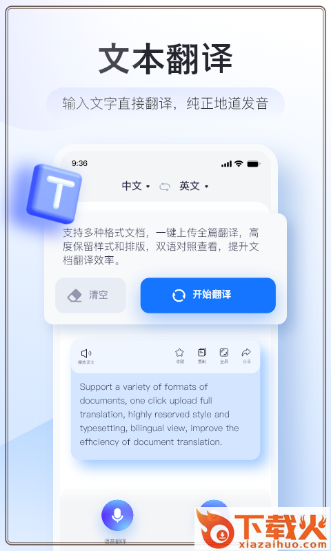 智能翻译官app安装截图1