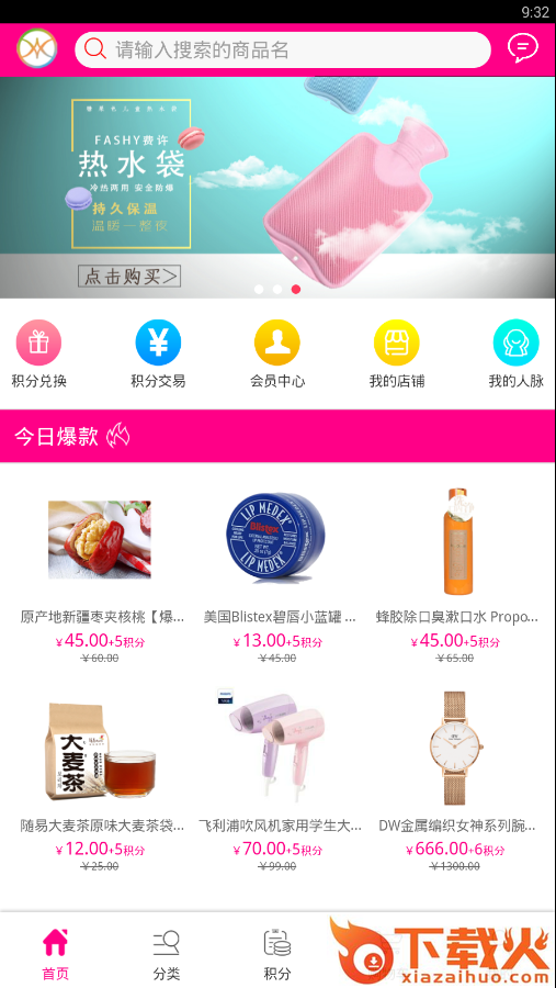 华美购app截图1