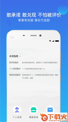 诚信实时评价截图1